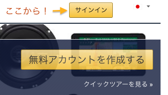 Amazonアソシエイトプログラムトップページのサインインボタンの画像