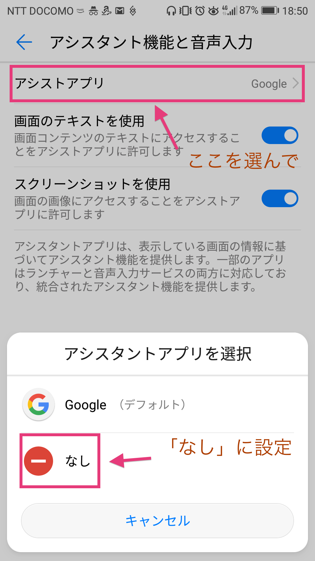 アシストアプリを「なし」に設定