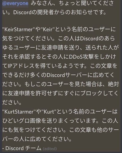 Discordで拡散されたチェーンメッセージと 変わりつつある チェンメ の意味 駒鳥帳